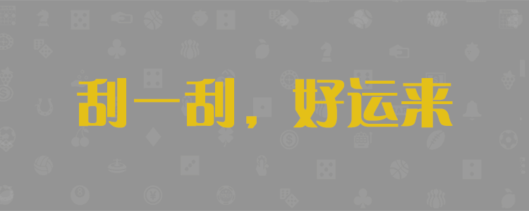 加拿大pc28在线预测官网,预测,pc预测28黑马在线预测,开奖结果查询,神测网,加拿大28开奖预测在线结果急速网,结果查询,PC28走势图分析